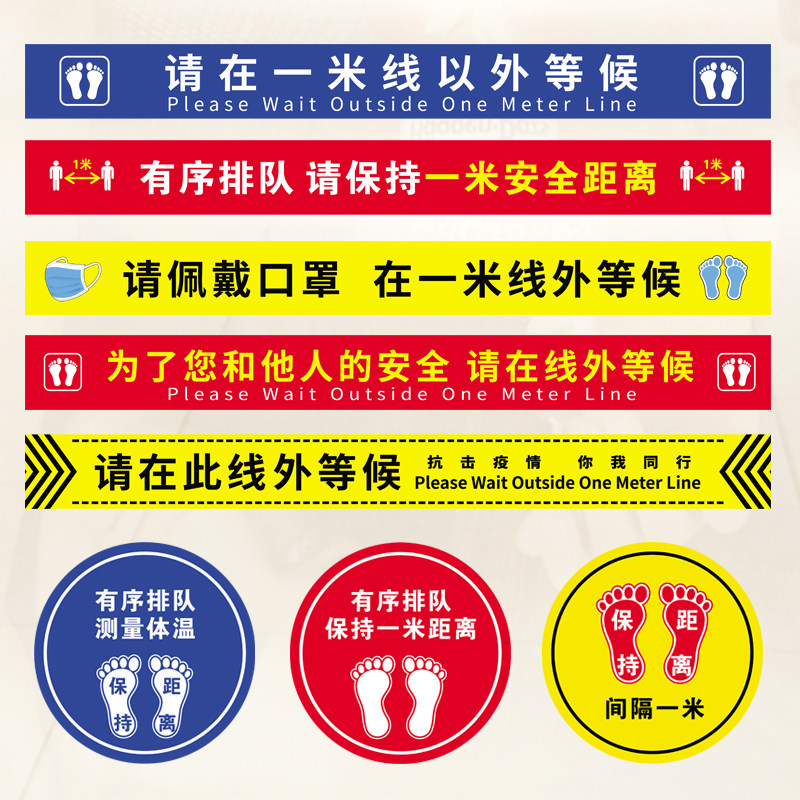 疫情防控提示背胶地贴一米线防疫标识有序排队温馨提示自贴贴纸