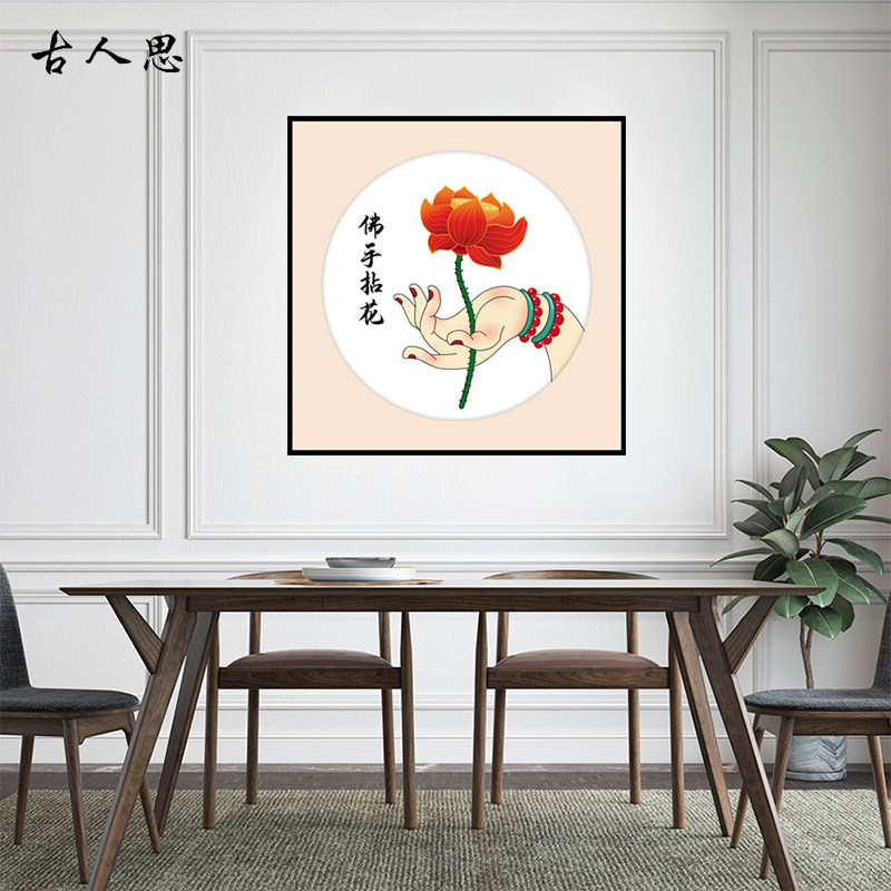 佛手拈花中式自贴海报墙贴纸玄关装饰中国风装饰贴画