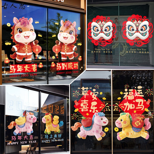 春节中式福字窗花玻璃贴