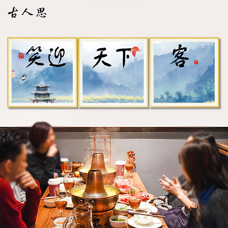 食来运转饭店墙面装饰挂画农家乐东北菜餐饮店包厢背景带框多格画