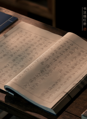 问心堂道德经描红册套装线装本毛笔字帖描红本描摹本描红纸套装玄玉毛笔古制油烟墨梅花墨碟初学者描红本套装