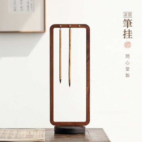 问心堂凌云毛笔架笔挂铜制挂件檀香木毛笔挂新中式笔挂简约文房笔