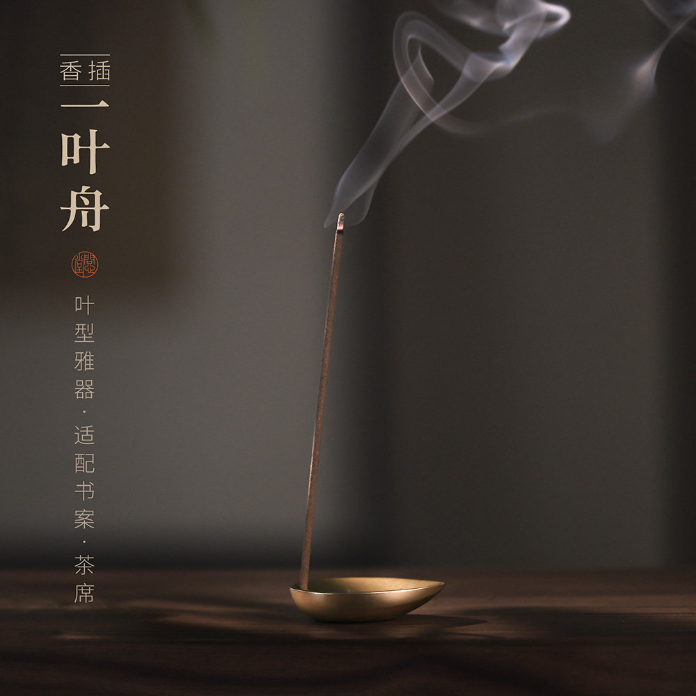 问心堂一叶舟香插线香香插高级感香托底座创意茶道摆件家用点香炉锌合金文房雅器书房迷你香插,文具电教/文化用品/商务用品,文房四宝,淘宝优惠券,粉丝福利购,淘宝优惠卷