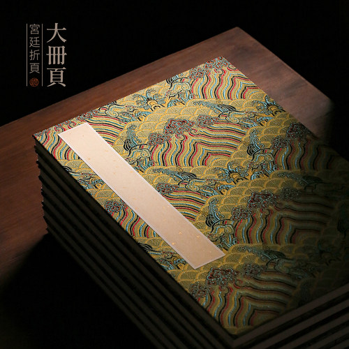 问心堂【宫廷大册页】手写宣纸信笺册页国风书写折页高级定制蜡染手写书法毛笔字装裱高档册页