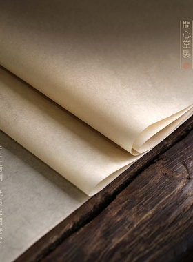 问心堂手工水竹毛边纸七八分熟无格书法练习竹浆毛边纸小楷小行书楷书作品级书法之纸宣纸初学者练习创作用纸