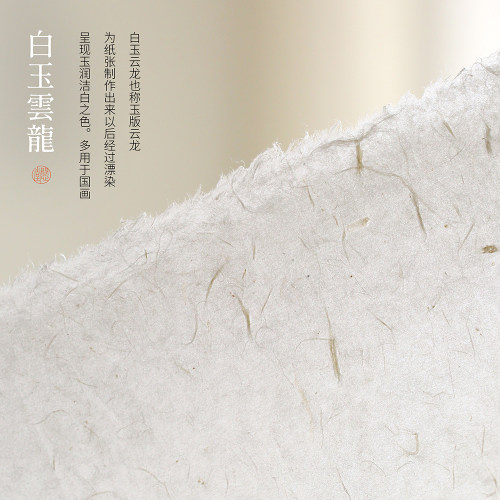 纯手工云龙皮纸问心堂半生半熟