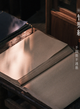 问心堂书法日课练习临帖纸复古竹浆纸带格子毛边纸初学者专业竹纸书法作品纸宣纸半生熟楷书隶书行书用纸