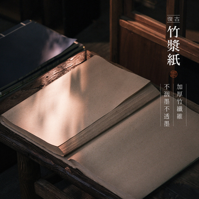 问心堂书法日课练习临帖纸复古竹浆纸带格子毛边纸初学者专业竹纸书法作品纸宣纸半生熟楷书隶书行书用纸