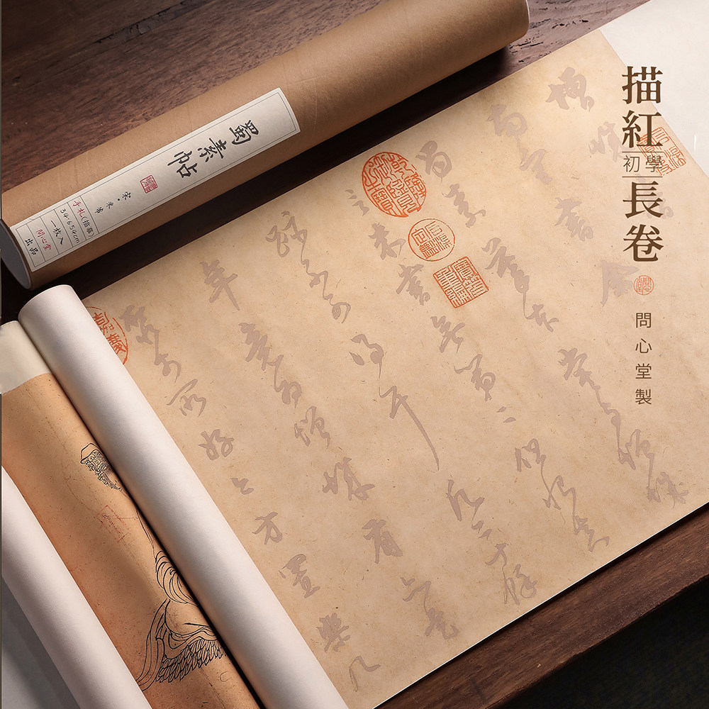 问心堂书法描红长卷纸书法临帖描红作品纸中楷行书小楷初学临摹描红纸文房四宝初学练习纸装裱初学练字纸