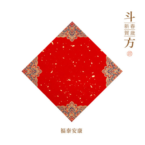 问心堂新春斗方对联纸