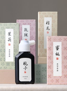 问心堂花香墨汁书法专用毛笔墨水植物香型轻胶墨液行书楷书练习创作专用轻胶墨液小瓶装茉莉玫瑰桂花檀香可选