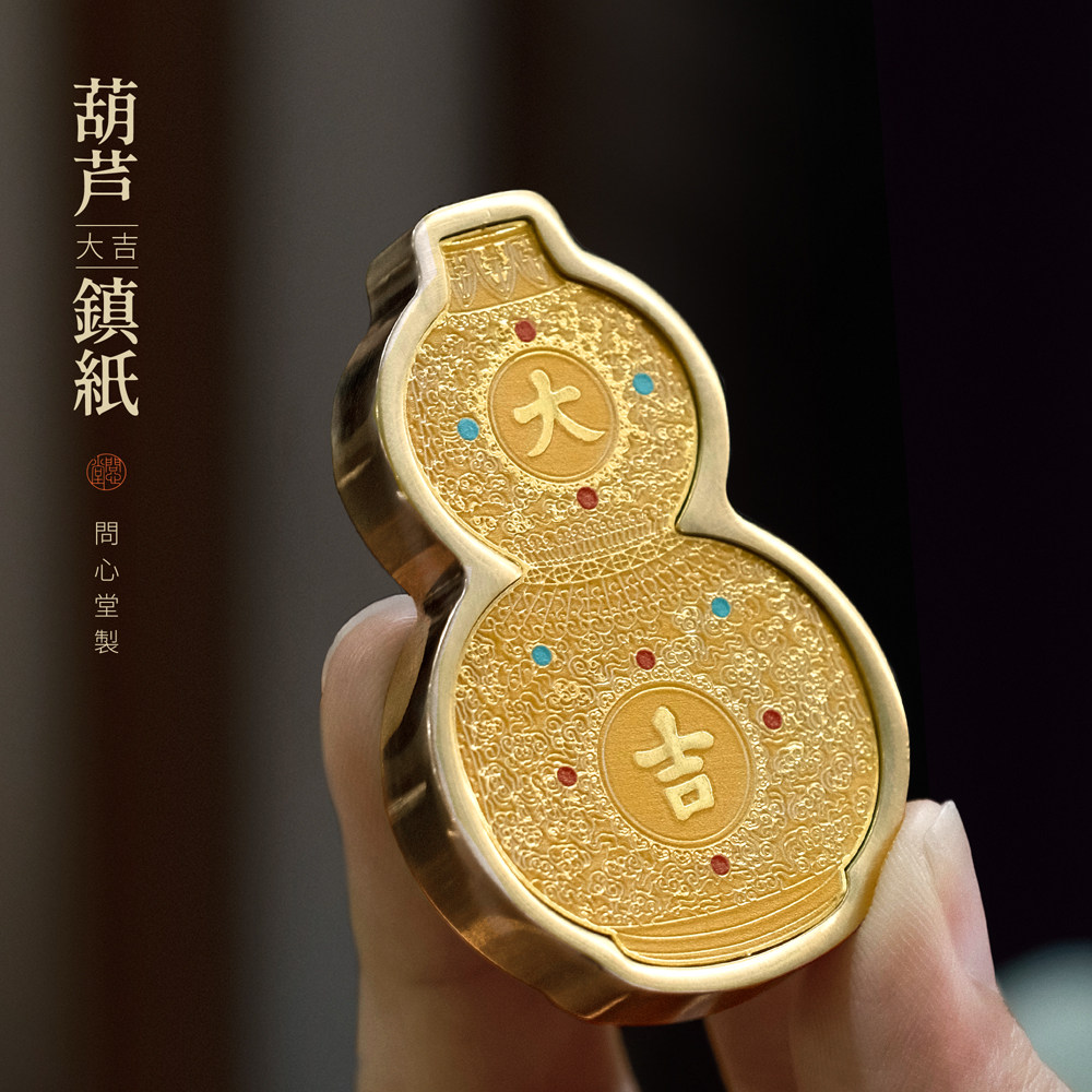 问心堂大吉葫芦镇纸黄铜文房四宝镇尺笔搁纸镇小巧可爱高颜值书法练习文房器女生压纸压书练毛笔字帖书画镇纸