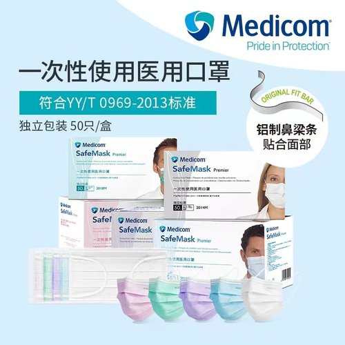 麦迪康口罩粉紫绿白蓝一次性三层