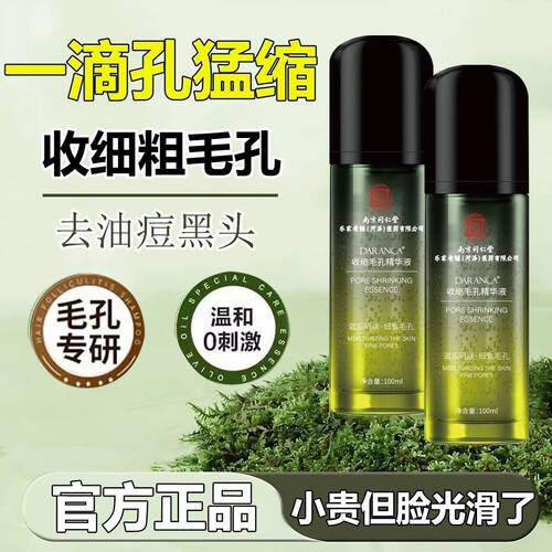 【南京同仁堂】官方精华液