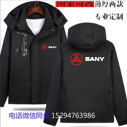 三一重工挖掘机柳工工作服冲锋衣定制卡特徐工小松神钢外套印字