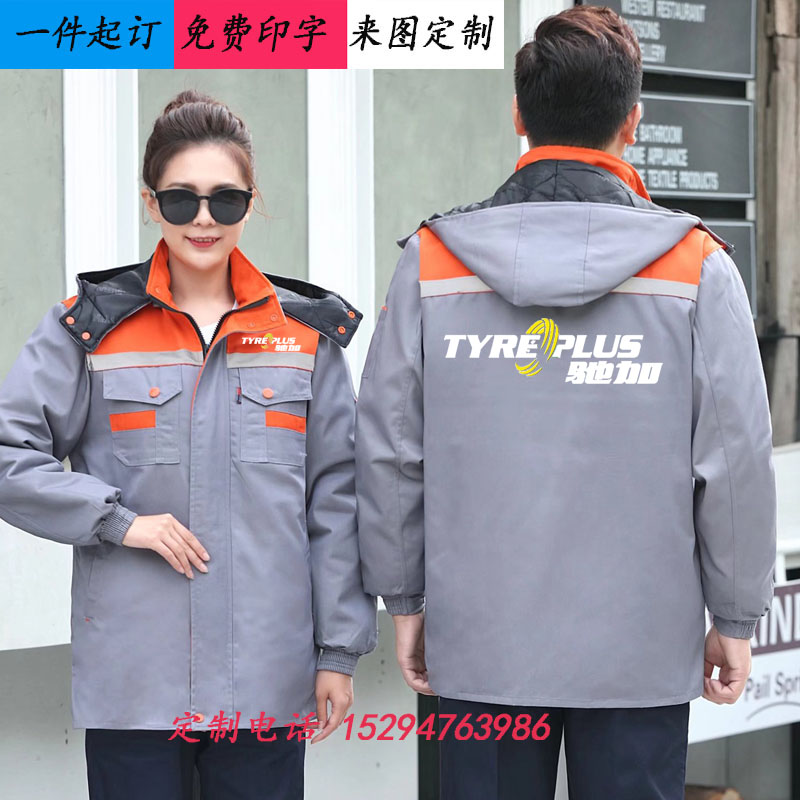 驰加工作服定制印logo户外加厚保暖外套汽车美容维修工装棉衣印字