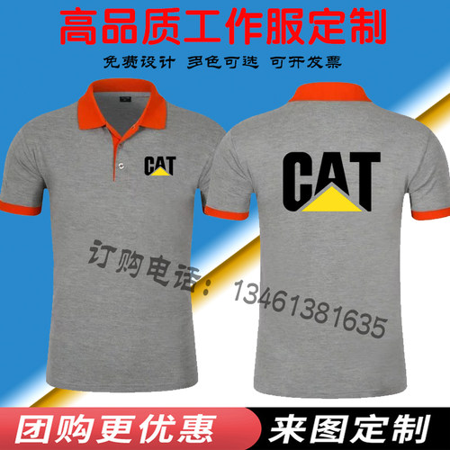 卡特神钢沃尔沃小松三一挖掘机工作服t恤定制柳工徐工广告衫定做