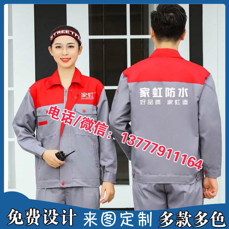 家虹防水工作服定制装修装饰公司工人厂车间外套劳保长袖印字logo