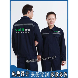 华帝厨房电器工装定制劳保服反光条工作服电梯维保家具安装工衣