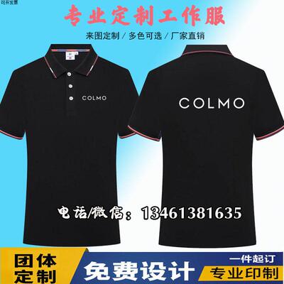 夏季COLMO科慕翻领短袖工作服T恤定做工装4S男女T恤工衣印字