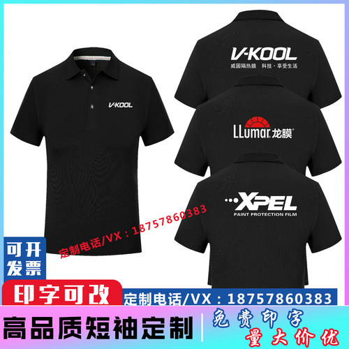 夏季威固短袖T恤定制汽车贴膜XPEL速干龙膜衣服男工作服装印LOGO
