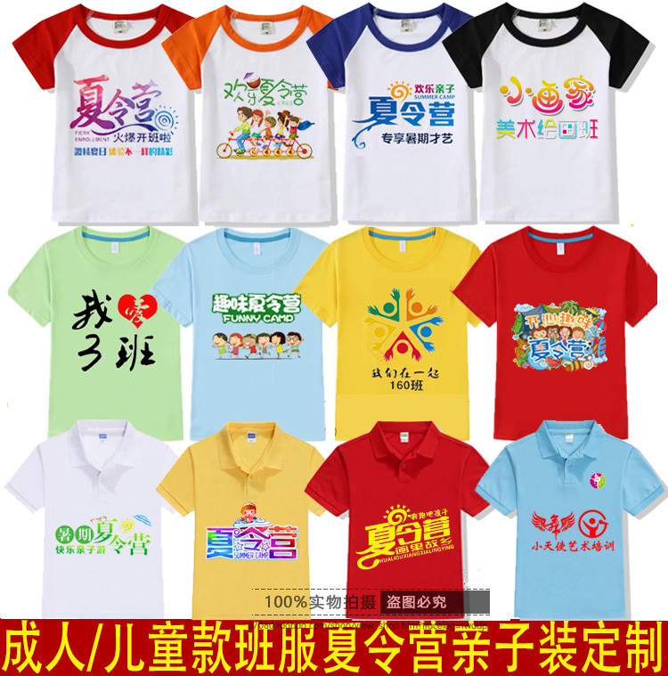 diy夏令营中小学生班服定制t恤