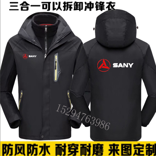 秋冬装三一重工冲锋衣工作服加绒厚外套定制徐工卡特吊挖土机印字
