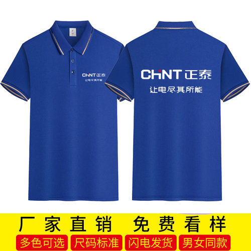正泰光伏工作服polo衫定做t恤印制logo短袖纯棉冰丝文化衫订工衣