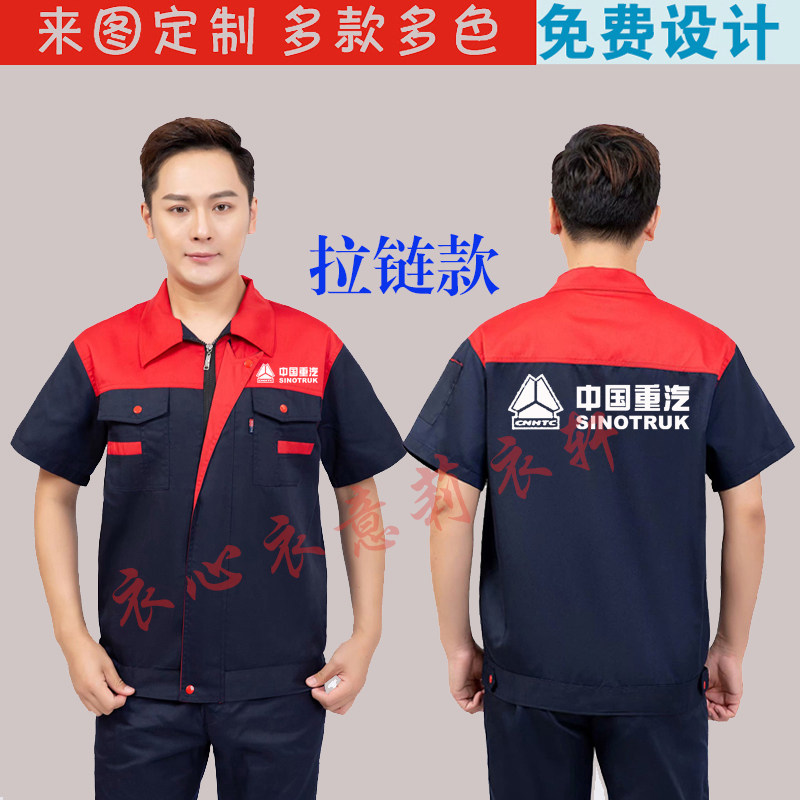 定制陕汽重卡工作服套装男上衣中国重汽修维修售后短袖劳保服夏季图片