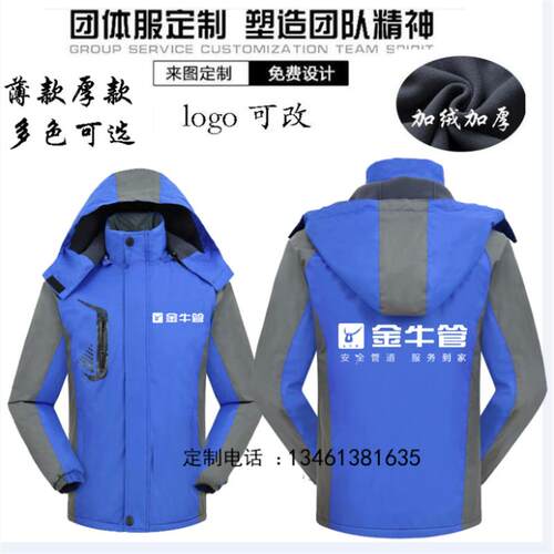 伟星管工作服定制金牛日丰管管业工衣秋冬冲锋衣外套定做印字logo