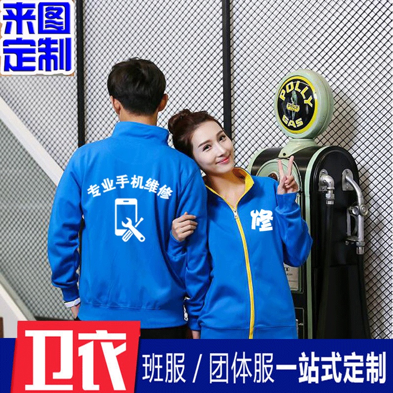 迪信通手机卖场维修手机卫衣工作服男女定制捷信马上分期外套金立
