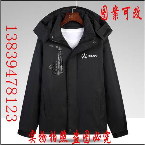 卡特三一重工挖掘机工作服冲锋衣定制徐工柳工小松神钢男外套印字