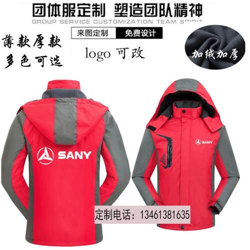 柳工三一重工挖掘机工作服冲锋衣定制卡特徐工小松神钢外套印字