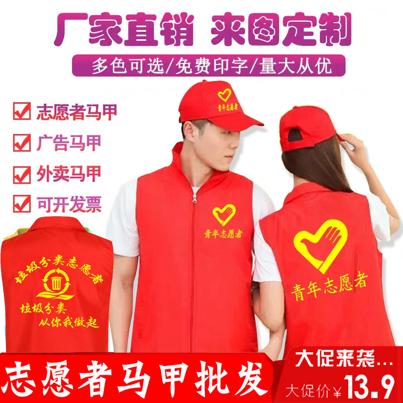 垃圾分类志愿者马甲定制青年党员公益广告红马夹义工作服印字logo