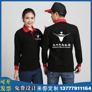 兰州牛肉拉面工作服定制T恤面馆饭店长袖翻领工装订做印字春秋季