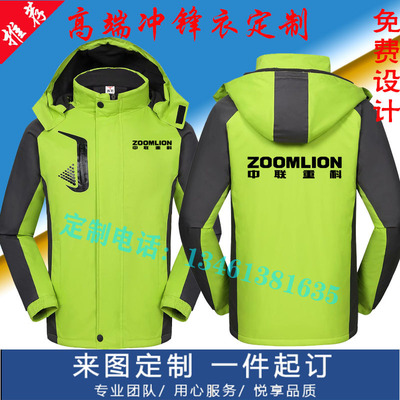 秋冬中联重科工作服定制卡特三一重工柳工挖掘机冲锋衣工装印字