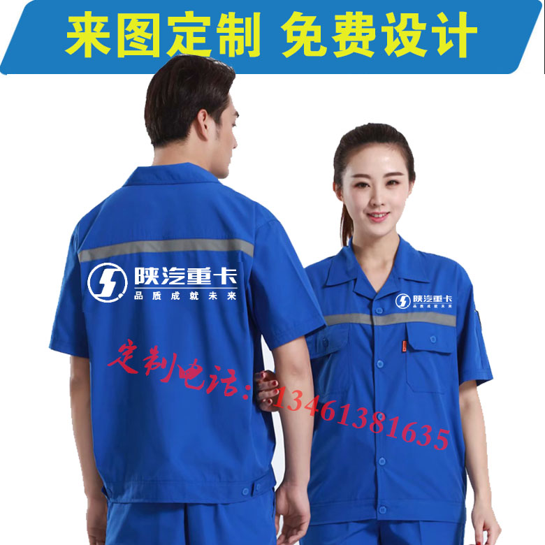 定制陕汽重卡工作服套装男上衣中国重汽修维修售后短袖劳保服夏季图片