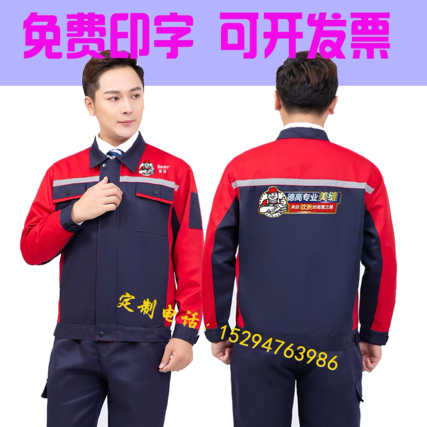 秋夏德高美缝工作服定制长袖卓高楼帮防水装修装饰工套装印字logo
