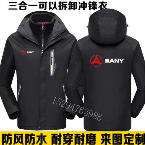 秋冬装三一重工冲锋衣工作服加绒厚外套定制徐工卡特吊挖掘机印字