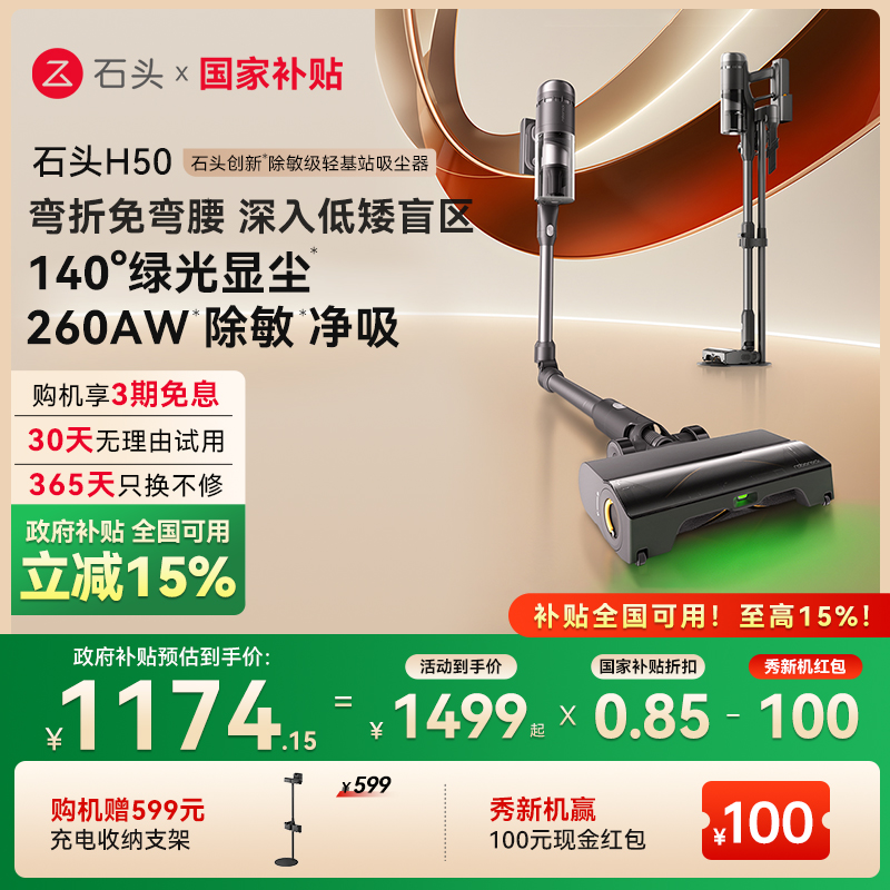 【全国补贴15%】石头无线手持家用除敏吸尘器H50/Pro/Ultra轻基站