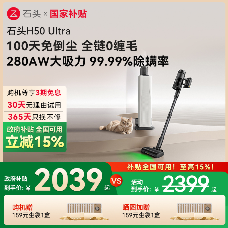 【全国补贴15%】石头无线手持家用吸尘器H50 Ultra大吸力免倒尘