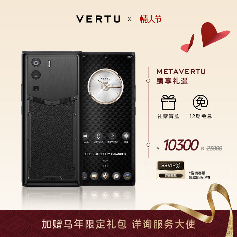 威图【双旦礼遇 历史底价5折】VERTU 纬图META1双曲屏奢品AI双系统隐私安全加密AI智能体手机5G商务智能礼盒
