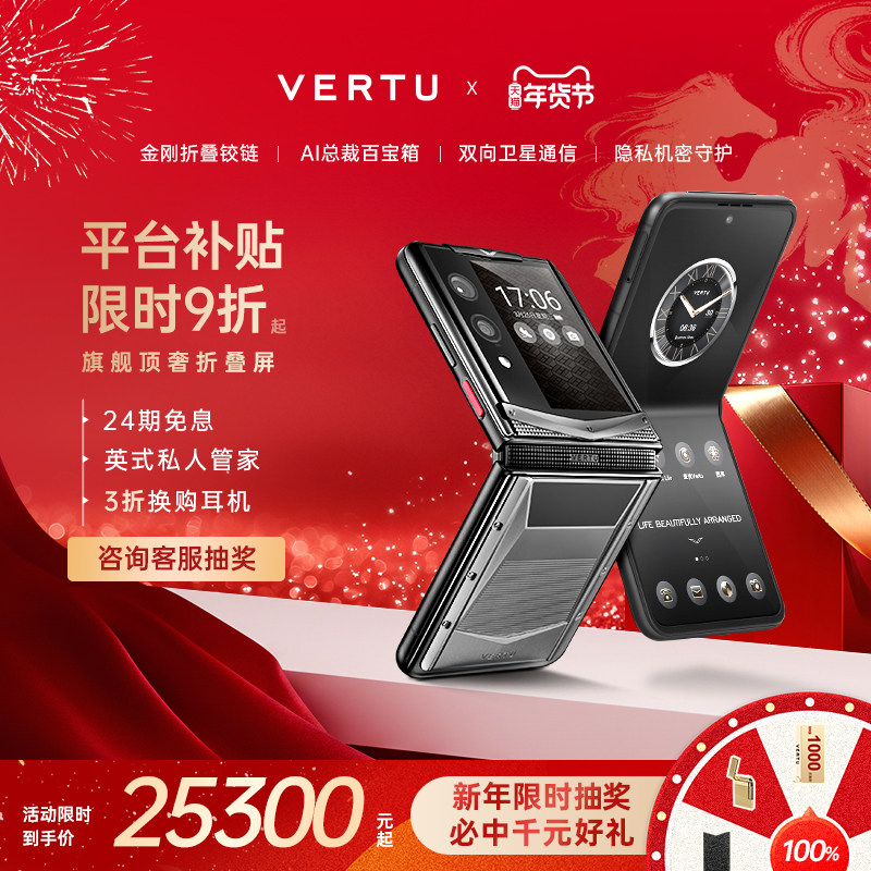 威图【双旦礼遇 历史底价】VERTU 纬图奢品25年新款钛合金机甲碳纤维折叠屏QuantumFlip量子AI智能体手机礼物