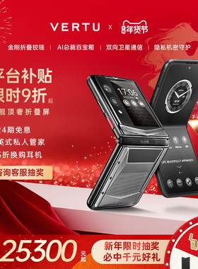 威图【新年焕新 历史底价】VERTU 纬图奢品25年新款钛合金机甲碳纤维折叠屏QuantumFlip量子AI智能体手机礼物