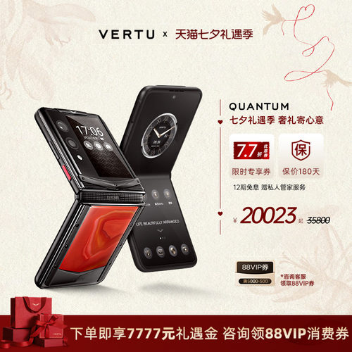 VERTU纬图QUANTUM量子折叠屏