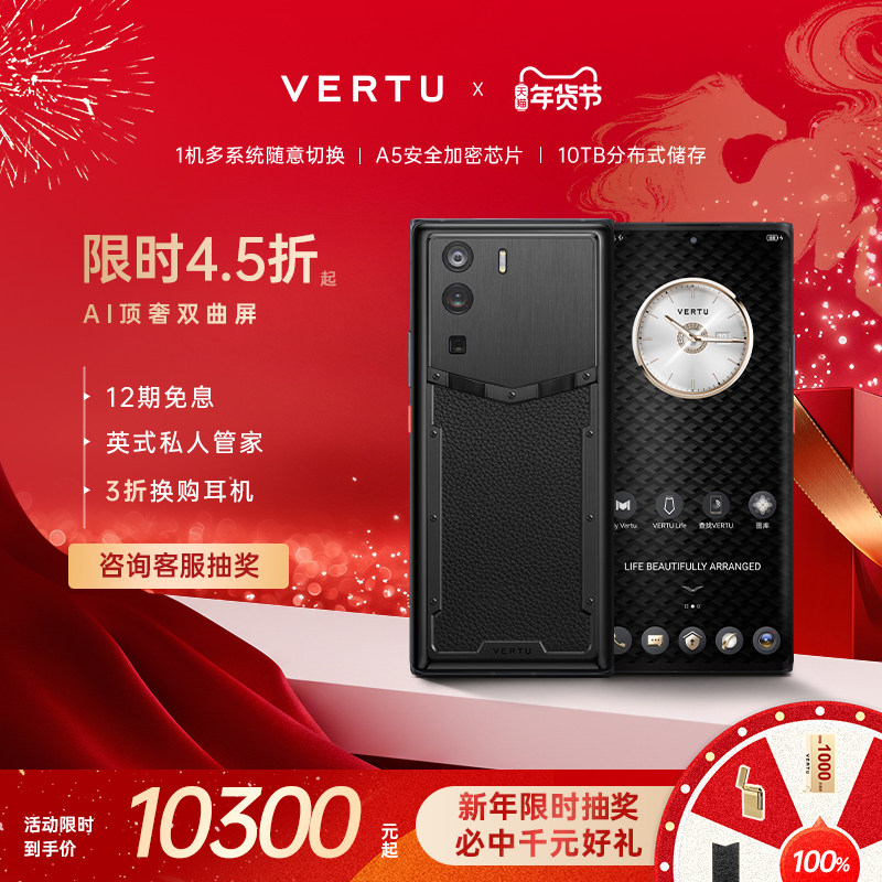 威图【双旦礼遇 历史底价5折】VERTU 纬图META1双曲屏奢品AI双系统隐私安全加密AI智能体手机5G商务智能礼盒