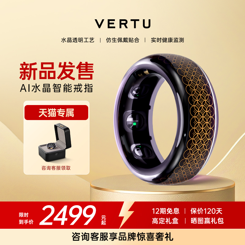 【威图百万补贴】VERTU 纬图RING新品智能AI水晶智能戒指睡眠监测健康血氧血糖心率运动苹果礼品聚财送礼首选
