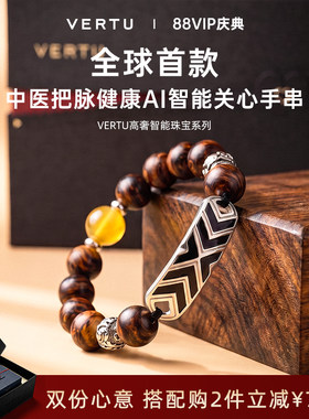 纬图AI智能关心手串健康监测
