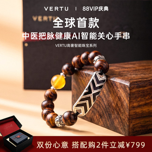 纬图AI智能关心手串健康监测