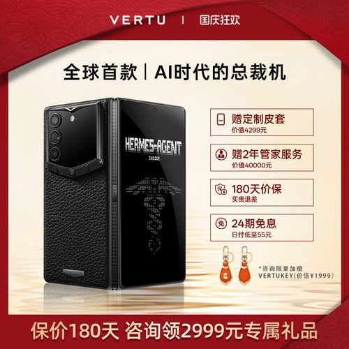 VERTU纬图AI智能体大折叠总裁机